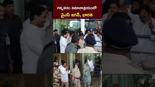 గన్నవరం విమానాశ్రయంలో YS Jagan YS Bharathi Reddy l NTV [upl. by Enihpad]