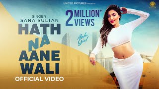 Hath Na Aane Wali  Official Video  Sana Sultan  Veen Ranjha  KP Music  New Hindi Song 2024 [upl. by Calmas]