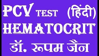 PCV  Hematocrit  Definition Method Significance in HINDI By Dr ROOPAM JAIN [upl. by Nairoc]