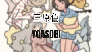 YOASOBI  Sangenshoku  lyrics video kanrom [upl. by Oznole]