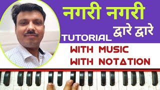 Nagari Nagari Dware Dware  On Harmonium With Music With Notation by Lokendra Chaudhary [upl. by Courtney413]