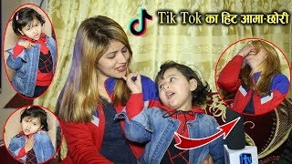 Tik Tok Queen Avelina की आमा झनै राम्री  हँसाएर हैरान पारे आमाछोरीले  Avelina Khadka [upl. by Ahsoek]