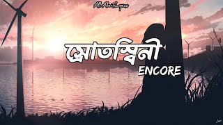 Srotoshoini Lyrics  Encore  স্রোতস্বিনী  Lyrical Video  srotoshini encore [upl. by Euqirrne119]