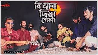 Ki Jala Diye Gela  Hridoy Khan  Covered by Ohornishi  অহর্নিশি [upl. by Gillie725]