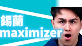 【我是人類】錫蘭maximizer 【無音MAD】 [upl. by Eilyab280]