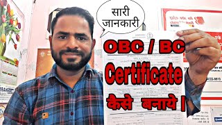 How To fill OBCBC Caste Certificate Form Step By Step  OBCBC का फार्म कैसे भरे [upl. by Yonit251]