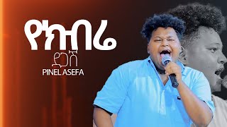 PinelAsefaNewLiveworship [upl. by Aziar982]