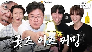 굿즈가 왔어요 신선한 굿즈가 왔어요  🎥라이브 짧게보기 [upl. by Enamrej]