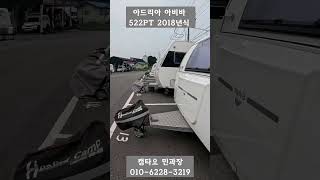 판매완료 500급 카라반 가족 캠퍼들에게 강력 추천 아드리아 아비바 522PT 2018년식 취침인원 5인 2500만원 카라반 아드리아shorts3000 [upl. by Adla694]