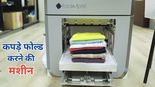 Clothes Folding Machine Automatic  Make Money with Laundry Business [upl. by Ahsiena]