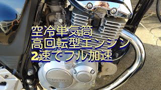 SUZUKI EN1252A 2速でフル加速をしてみた。 [upl. by Narcho]