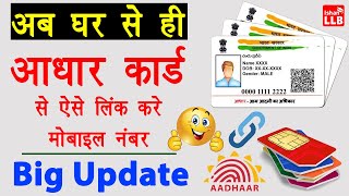 Aadhar card me mobile number kaise jode  Link mobile number with Aadhar  Update number in Aadhar [upl. by Lon]