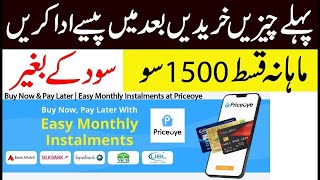 Mobile Phones on Easy Installments in Pakistan 2023 Price Oye  Instalment [upl. by Michale]