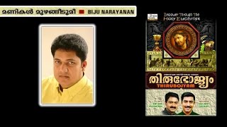 MANIGAL MUZHANGI CHRISTIAN SONG MALAYALAM [upl. by Yeoj]