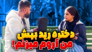 سلیطه خجالتی دلمو شکوند😭 بعد زدن بهم گفت برم💔 [upl. by Ashraf]