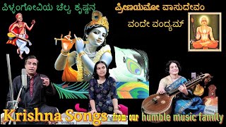 Krishna Janmasthami songs  Pillangoviya  Preenayamo vasudevam Vande vandyam music family trio [upl. by Adehsar237]