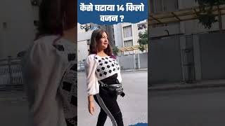 Aashika Bhatia Weight Transformation Viral aashikabhatia a shorts viral [upl. by Katharine126]