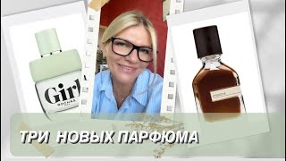 🌺НАВОЗКОЛХОЗ ТОННА ДЫМА и ГОРЕЛАЯ РЕЗИНА✨ Orto Parisi Cuoium и Stercus  Rochas Girl [upl. by Alaj]