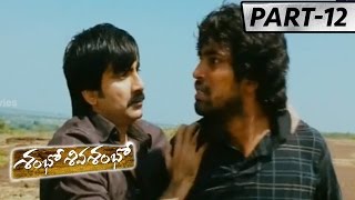 Shambo Siva Shambo Full Movie Part 12  Ravi Teja Allari Naresh Siva Balaji Priyamani [upl. by Ettolrahc89]