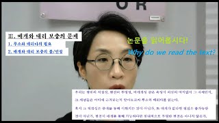 4논문을 읽어봅시다데리다의 루소에서 매개와 대리보충의 문제 Why do we read the text 4 Derridas critique on Rousseau [upl. by Oinigih]