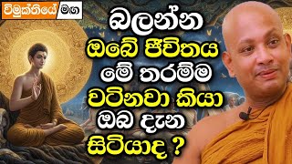 මේ දේශනාව අහන අයට තමන්ගේ ජීවිතය ගැන ලොකු වටිනාකමක් දැනේවි  borelle kovida thero bana  budu bana [upl. by Anialam]