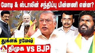 தமிழக அரசியலில் மையப்புள்ளி அண்ணாமலை தான்  THUGLAK RAMESH INTERVIEW  AADHAN TAMIL [upl. by Ardnahsal]