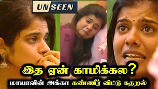 UNSEEN  காலில் விழுந்து அழுத மாயாவின் அக்கா  DAY 81  Tamil  Rakesh amp Jeni [upl. by Tawsha]