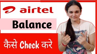 Airtel Balance Check Number  How to Check Airtel Balance [upl. by Inaej444]