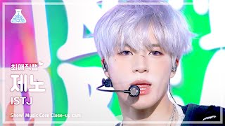 최애직캠 NCT DREAM JENO  ISTJ엔시티 드림 제노  아이에스티제이 Closeup Cam  Show MusicCore  MBC230722방송 [upl. by Aniala603]