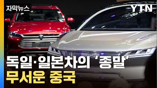 자막뉴스 독일 일본 자동차 피눈물새 전략 짠 현대차  YTN [upl. by Giannini]