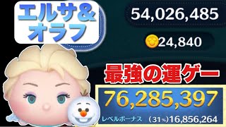 【ツムツム】運次第ではマジで最強！エルサampオラフで7600万スコア！24000枚！ [upl. by Massiw412]