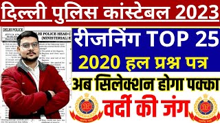 Delhi Police Constable Reasoning 2023 delhi police reasoning delhi police constable reasoning2 [upl. by Sirref292]