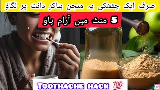 Home Remedies for toothache toothache remedies  How to Cure toothache Tooth ache Tooth pain [upl. by Britton456]