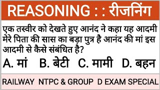 SSC  MTS  CGL  NTPC  RAILWAY  RPF  NAVY  GROUP D  Previous years reasoning questions 💯💯 [upl. by Huxley]