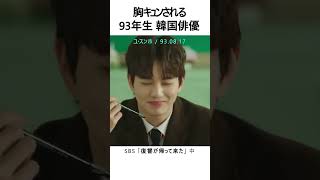 93年生韓国俳優 TOP4 チェジョンヒョプ 和訳 eyeloveyou アイラブユー 채종협 和訳動画 日本語字幕 韓国語 韓国ドラマ ヒョプ テオくん パクボゴム [upl. by Erdreid]