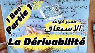 🔥🔥 La Dérivabilité dune Fonction 🔻 1 Bac 🔻 Partie 1 🔻  BIOF  Cour  Exercices simple الاشتقاق [upl. by Chatav]