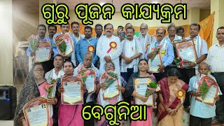 ଗୁରୁ ପୂଜନ କାଯ୍ୟକ୍ରମ ବେଗୁନିଆ teachersday 2024 [upl. by Arinayed806]