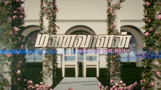 Jasinthan  Manavaalan  Giftson Durai  Jovitta Priyanthy Motion Poster [upl. by Patterson]