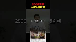 배달의민족 500원으로 실시간 상위노출하기 [upl. by Zeuqram]