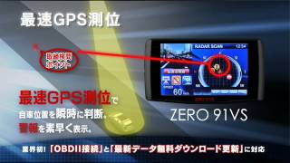 OBD2接続対応 GPSレーダー探知機 ZERO91VS PRビデオ [upl. by Chivers]