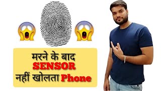 😱आपके फिंगरप्रिंट से भी आपका फोन नहीं होगा Unlock  1minvedio by ArvindArora [upl. by Alliber520]