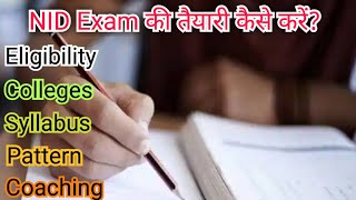 NID Exam ki taiyari kaise kare what is NID Exam in Hindi National Institute of Design NID Exam [upl. by Rebme922]