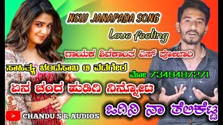 Kannada janapada dj new song  dosta bartal noda nanna hidigi  shivakant S pujari janapada song [upl. by Lajet754]