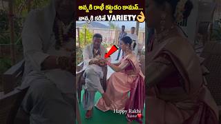 మోహన్ బాబు కి రాఖి 🤪👌🏻 Lakshmimanchu ties Rakhi to Mohanbabu shorts manchuvishnu [upl. by Ecirb825]