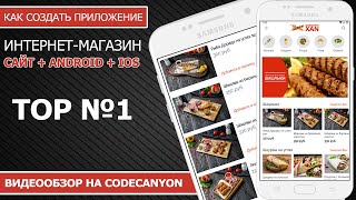 ТОП №1 в Codecanyon Приложение Магазин Android  IOS  Сайт [upl. by Felicdad632]