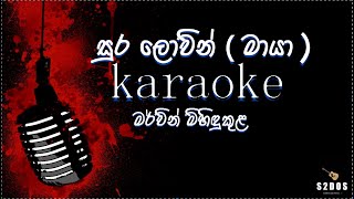 maya sura lovin Mervin Mihidukula karaoke sinhala without voice and sinhala karaoke [upl. by Aicenek]