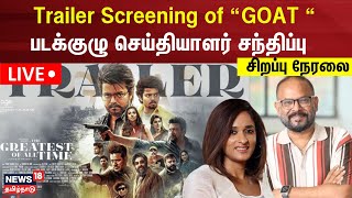 🔴LIVE Goat Trailer  Thalapathy Vijay  Director Venkat Prabhu amp Archana Kalpathi Press Meet  N18L [upl. by Leirbaj]