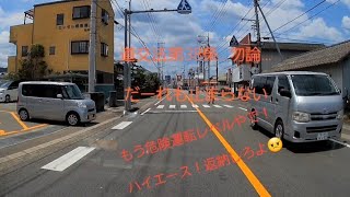 悪質！今日の道交法第38条違反！ハイエース…免許返納しなよもう…対向車止まって、人が渡ってるのに…普通行くか？？😓 道交法違反道交法第38条交通ルール厳守 2024年7月31日 [upl. by Bez]