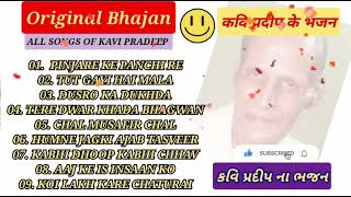 PRADEEP ALL BHAJAN  BEST HINDI BHAJAN  HINDI BHAJAN  KAVI PRADEEP  GOD SONGJENISH ENTERTAINMENT [upl. by Melburn]