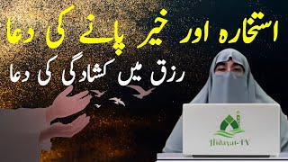 Dua ki Ahmiyyat Aur fazilay  Dua ki Qubuliyyat Kay Darajaat  By Dr Farhat Hashmi [upl. by Alric395]